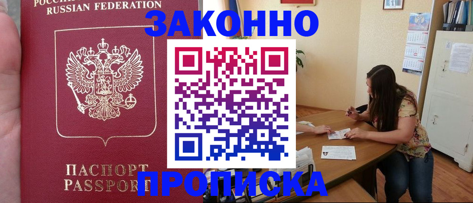 прописка 2025 в Дубовке