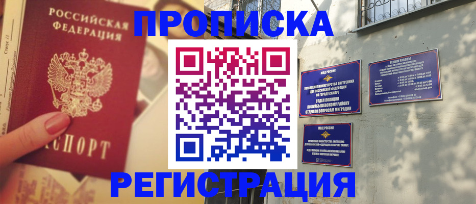 прописка штамп в Дубовке